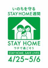 STAY ROOM週間