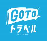 東京都民の方向けGo To トラベルキャンペーンについて