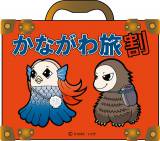 かながわ旅割（県民割）について