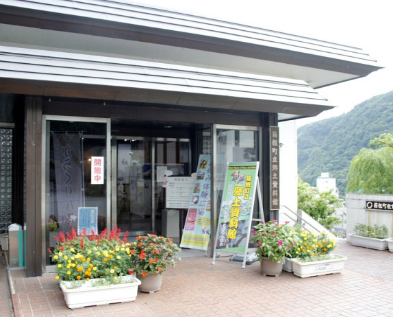 箱根町立鄉土資料館